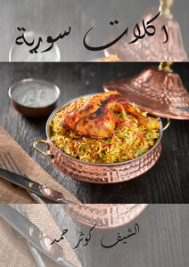 اكلات سورية