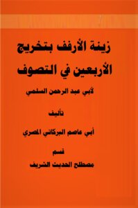Decoration Of The Shelves For The Graduation Of The Forty Days Of Sufism