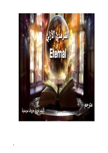 Eternal Eternal