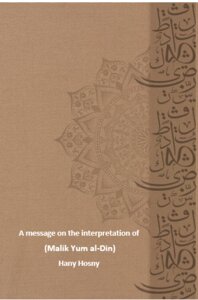 رسالة في تفسير (مالك يوم الدين) مترجمة A message on the interpretation of (Malik Yum al-Din)