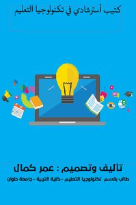Educational Technology Handbook