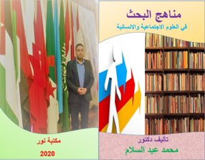 Research Methods In The Social Sciences And The Humanities