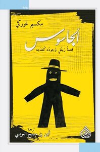 الزواحف البشرية