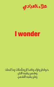 I wonder