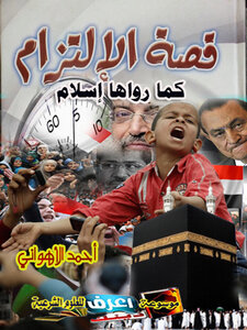 قصة الإلتزام كما يرويها إسلام