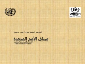 United Nations’ Charter Part 3