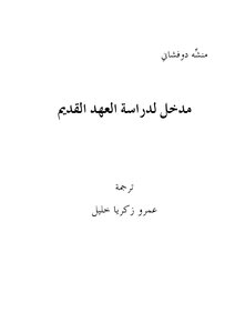 Introduction To The Study Of The Old Testament