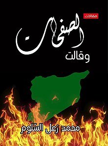 وقالت الصفحات