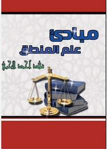 Principles Of Logic.