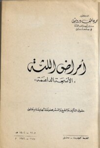 امراض اللثة