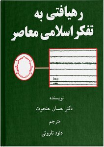 Reading The Muslim Mind FARSI