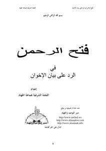 Fatah Al-rahman In Response To The Statement Of The Brotherhood