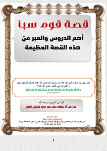 مطوية قصة قوم سبأ
