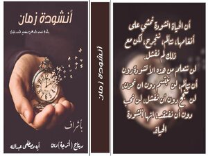 أنشودة زمان