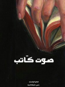 Writer's Voice