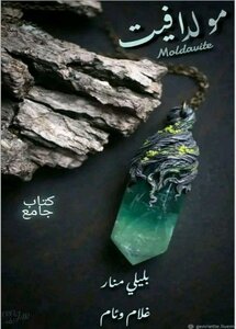 مولدايفات