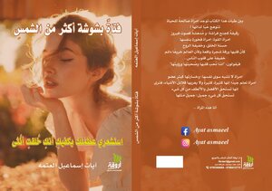 فتاةٌ بشوشة أكثر من الشمس