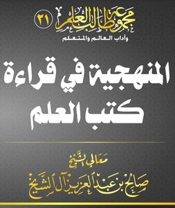 كتب ومؤلفات الشيخ صالح ال الشيخ (6)