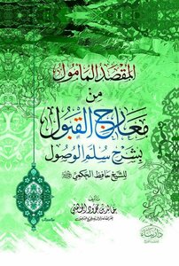 The Hoped-for Purpose Of The Ma'arij Of Acceptance Is To Explain The Ladder Of Access