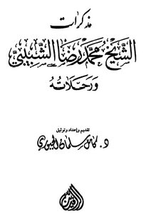 Memoirs Of Sheikh Muhammad Reda Al-shabibi