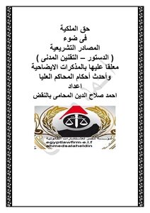 حق الملكية