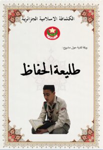 طليعة الحفاظ الكشفية