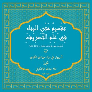 تقسيم متن البناء في علم التصریف
