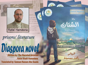 Diaspora Novel In English - Diaspora