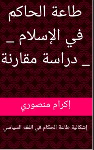 Obedience To The Ruler In Islam - A Comparative Study