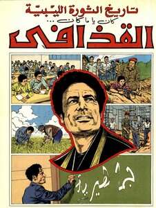 تاريخ الثورة الليبية