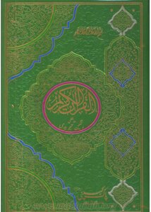 Quran Pakistani indian bangladeshi clickable contents page pdf