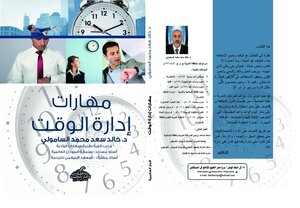 أدارة الوقت