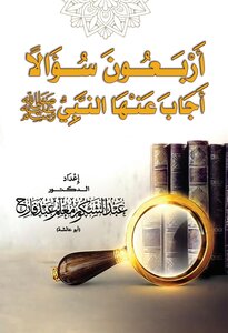 Forty Questions Answered By The Prophet