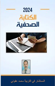 الكتابة الصحفية