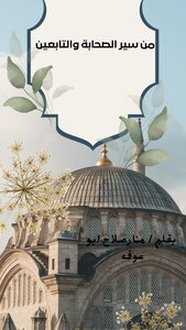 Biographies Of The Companions And Followers