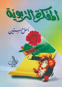The Educational Notebook..helps You To Obey God