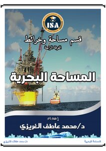 المساحه البحرية