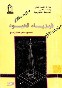 فيزياء الحيود