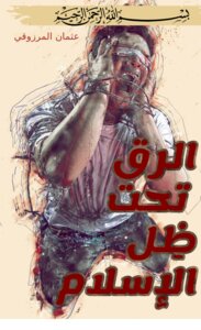Slavery Under The Shade Of Islam