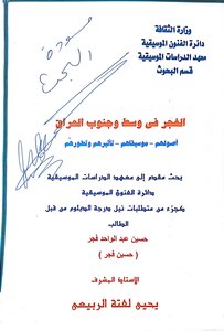 الغجر في وسط وجنوب العراق