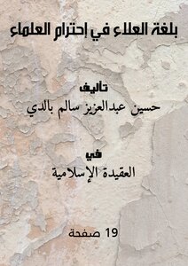 In The Language Of Al-ala In Respecting Scholars