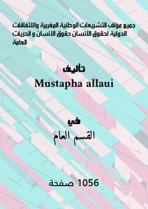 All Author Of Moroccan National Legislation And International Agreements On Human Rights, Human Rights And Public Freedoms