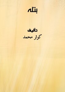 بتله