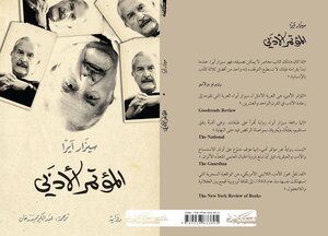 المؤتمر الأدبي
