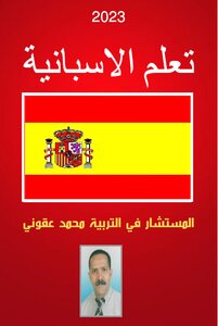 تعلم الاسبانية