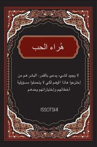 هُراء الحب