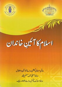 Family Charter in Islam (in Urdu)