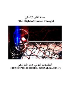 محنة آلفكر ألأنسانيّ