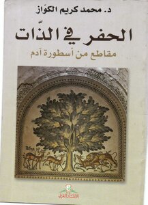 Digging Into Oneself - Excerpts From The Adam Legend