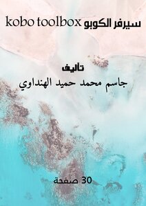 سيرفر الكوبو - kobo TOOLBOX